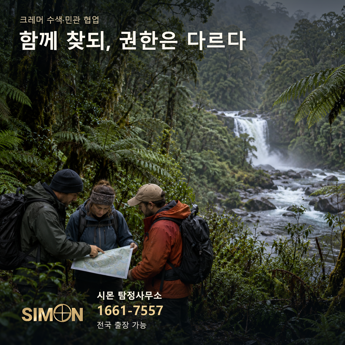 크레머 수색 자료의 맥락을 재구성한 크레머 수색·민관 협업 장면