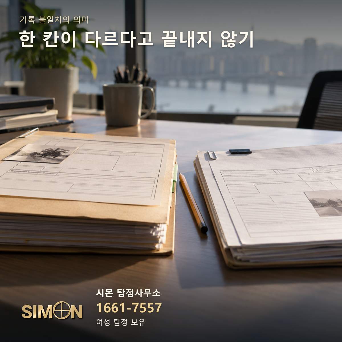 36년 장기실종 가족 상봉의 기록 불일치의 의미를 설명하는 재구성 장면