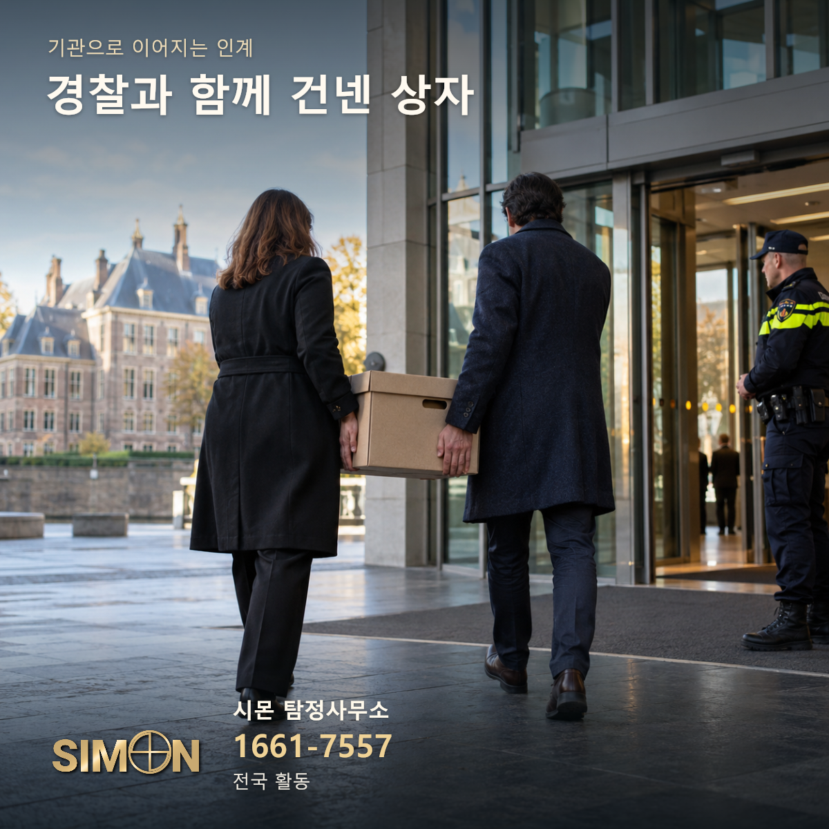 VOC 국가기록 반환의 기관으로 이어지는 인계를 설명하는 재구성 장면
