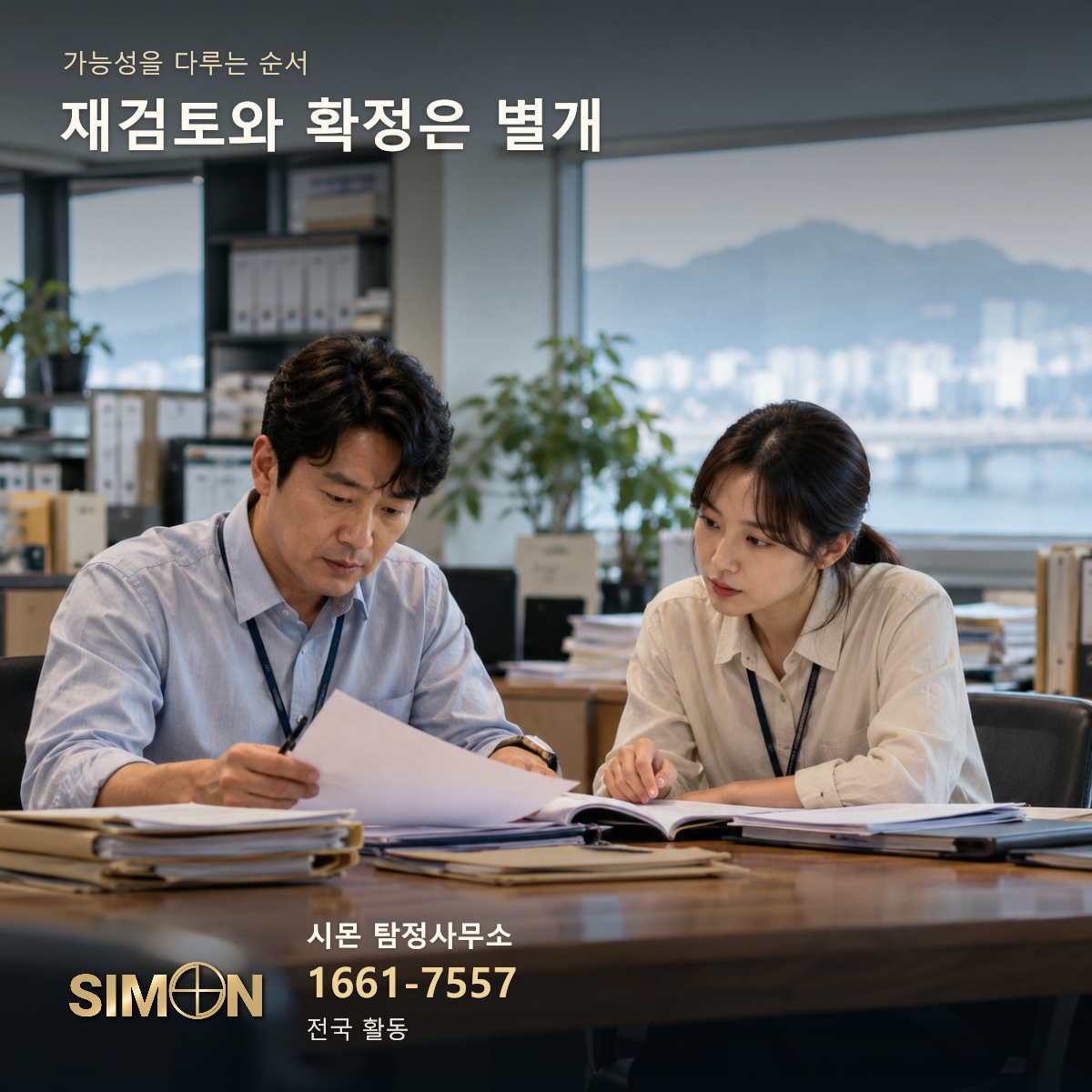 36년 장기실종 가족 상봉의 가능성을 다루는 순서를 설명하는 재구성 장면