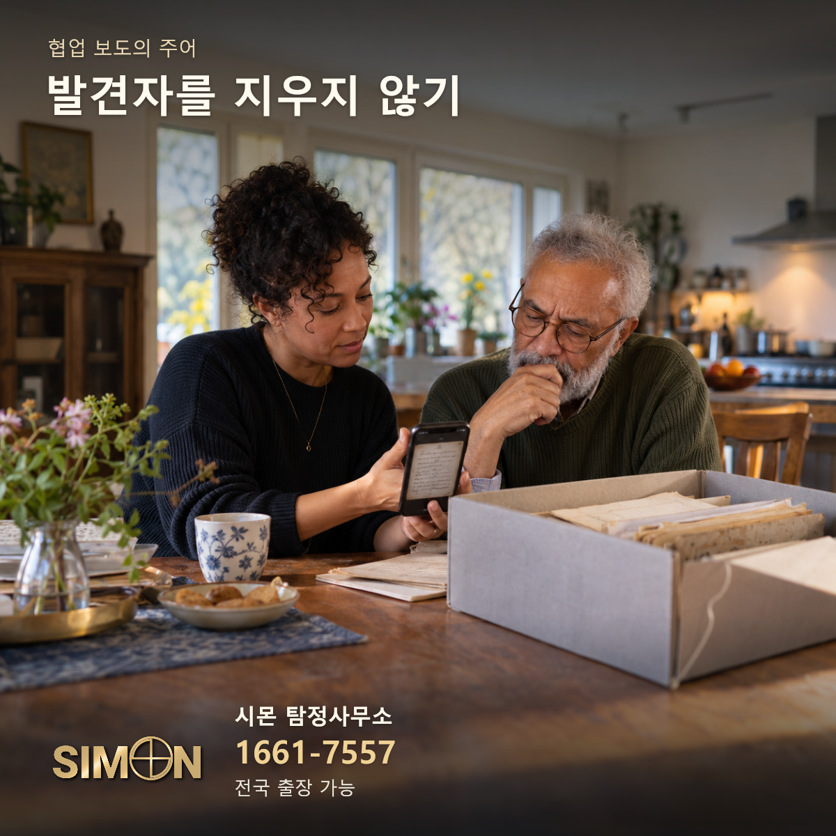 VOC 국가기록 반환의 협업 보도의 주어를 설명하는 재구성 장면