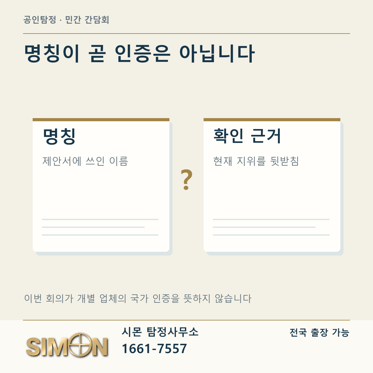 제안 명칭과 현재 지위에 필요한 근거를 구분한 질문 카드