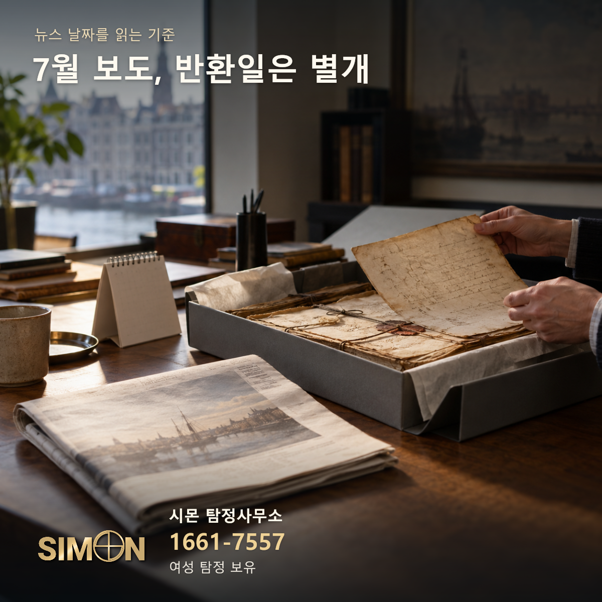 VOC 국가기록 반환의 뉴스 날짜를 읽는 기준를 설명하는 재구성 장면