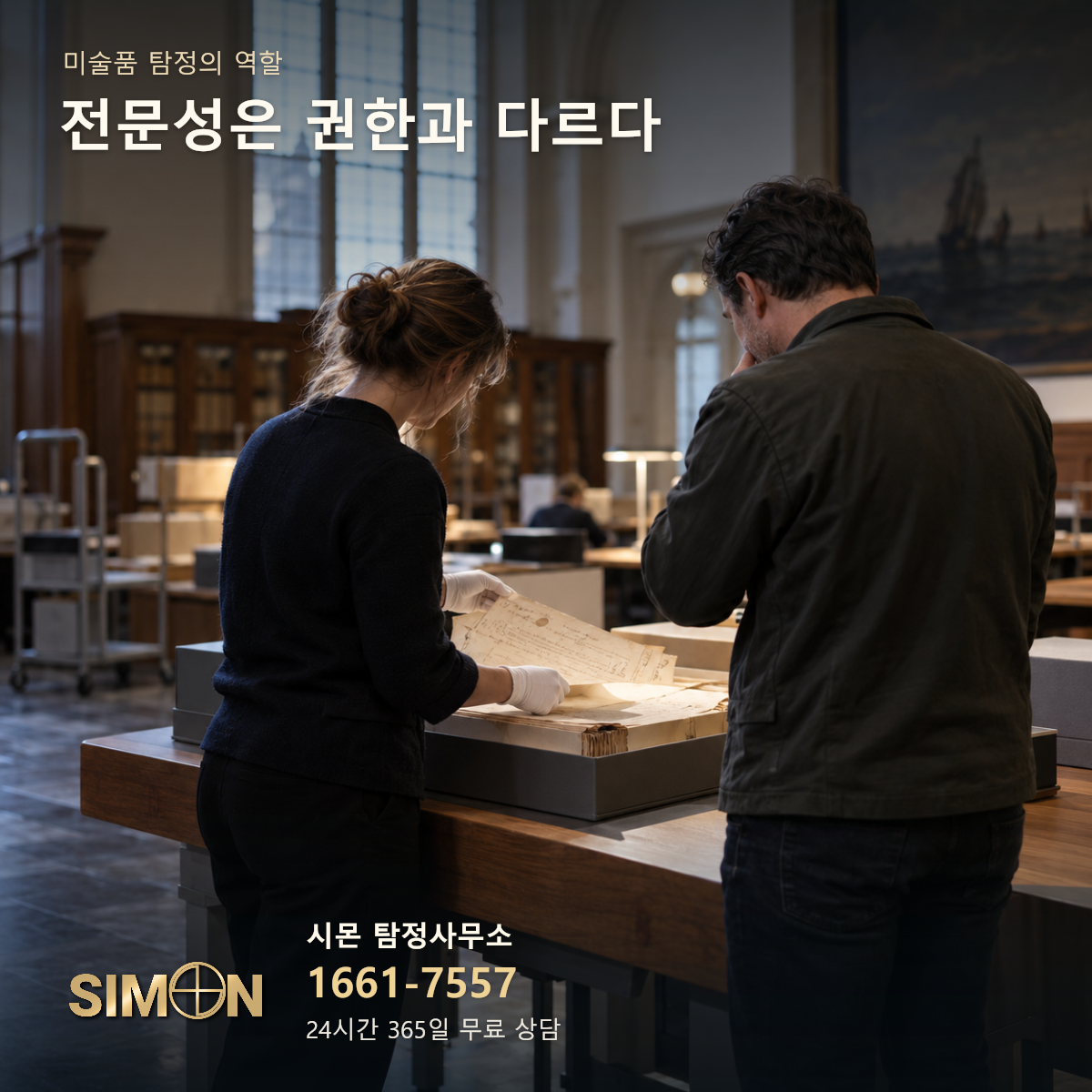VOC 국가기록 반환의 미술품 탐정의 역할를 설명하는 재구성 장면