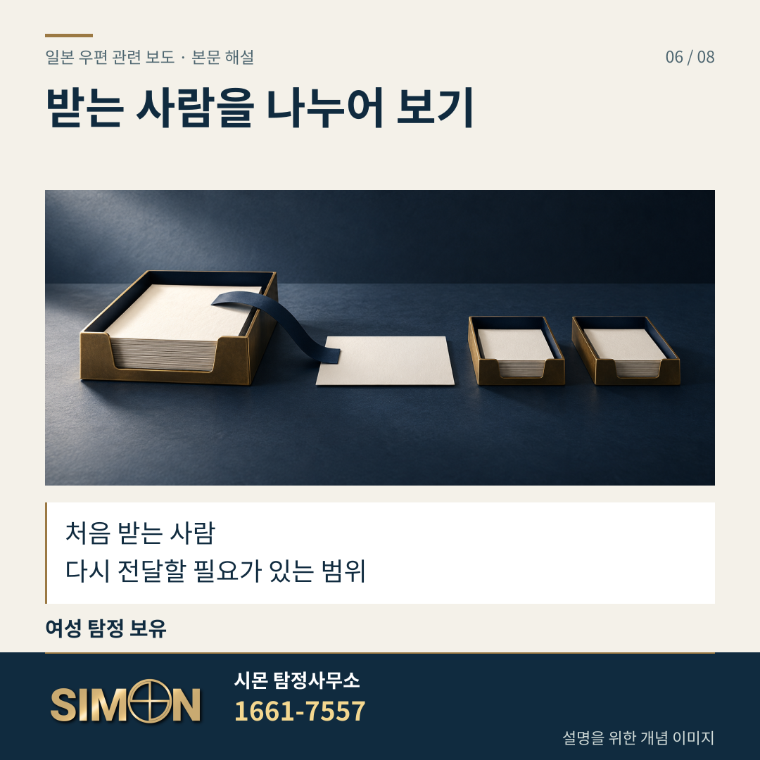 받는 사람을 나누어 보기. 처음 받는 사람. 다시 전달할 필요가 있는 범위