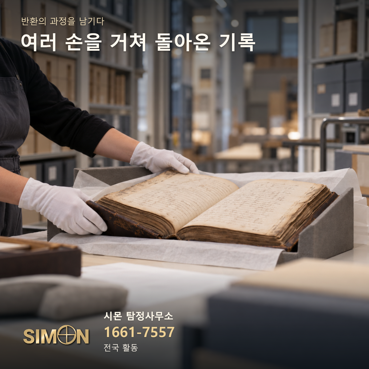 VOC 국가기록 반환의 반환의 과정을 남기다를 설명하는 재구성 장면