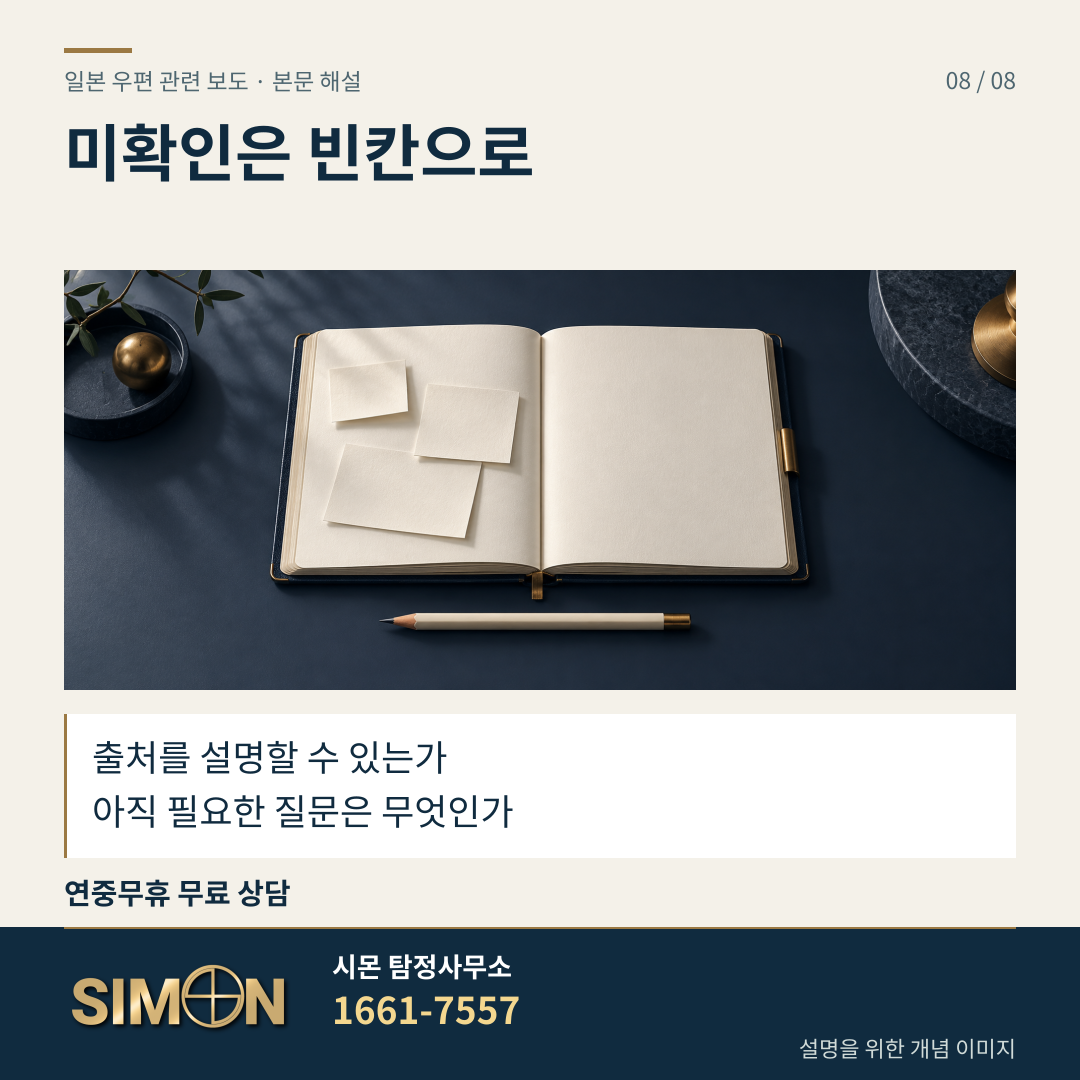미확인은 빈칸으로. 출처를 설명할 수 있는가. 아직 필요한 질문은 무엇인가