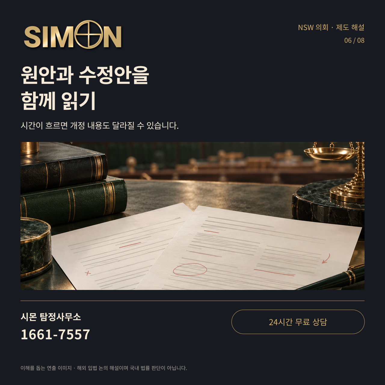 원안과 수정안을 함께 읽기 — 시간이 흐르면 개정 내용도 달라질 수 있습니다.
