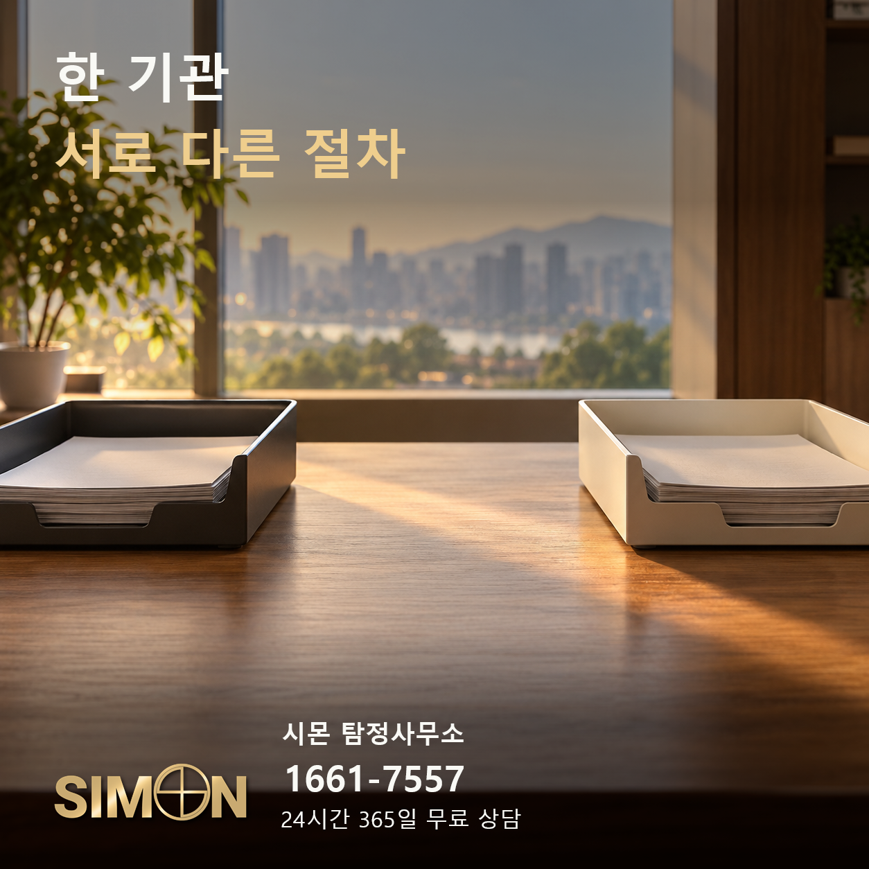 긴 책상 양쪽에 떨어져 놓인 두 문서함