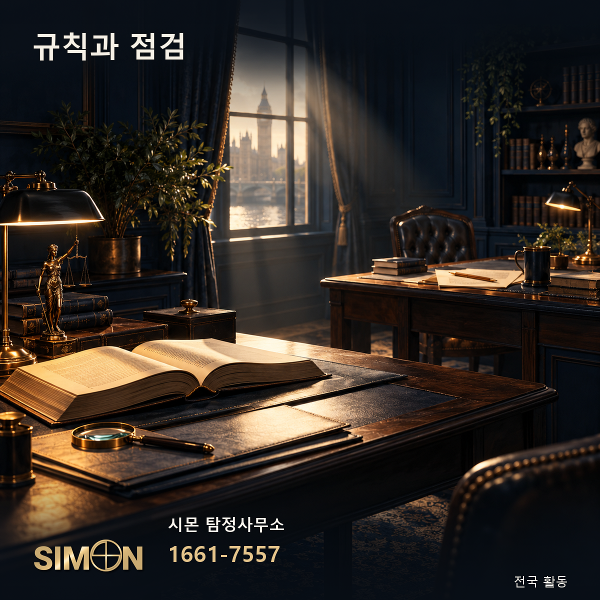 영국 탐정업 독립 감독, 규범 승인 다음에 누가 점검하나