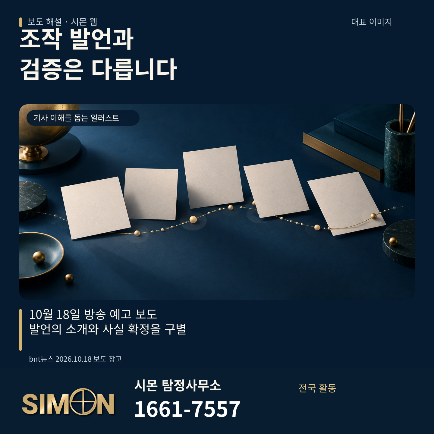 탐정들의 영업비밀 조작 발언 금전 대여 사실확인의 질문이 달라졌다