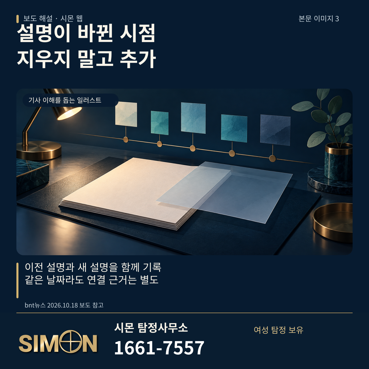 설명이 바뀐 시점은 지우지 말고 추가. 문서와 시간 순서의 메모 그림으로 이전 설명과 새 설명을 함께 남기는 방법을 표현한다. 시몬 탐정사무소 1661-7557.