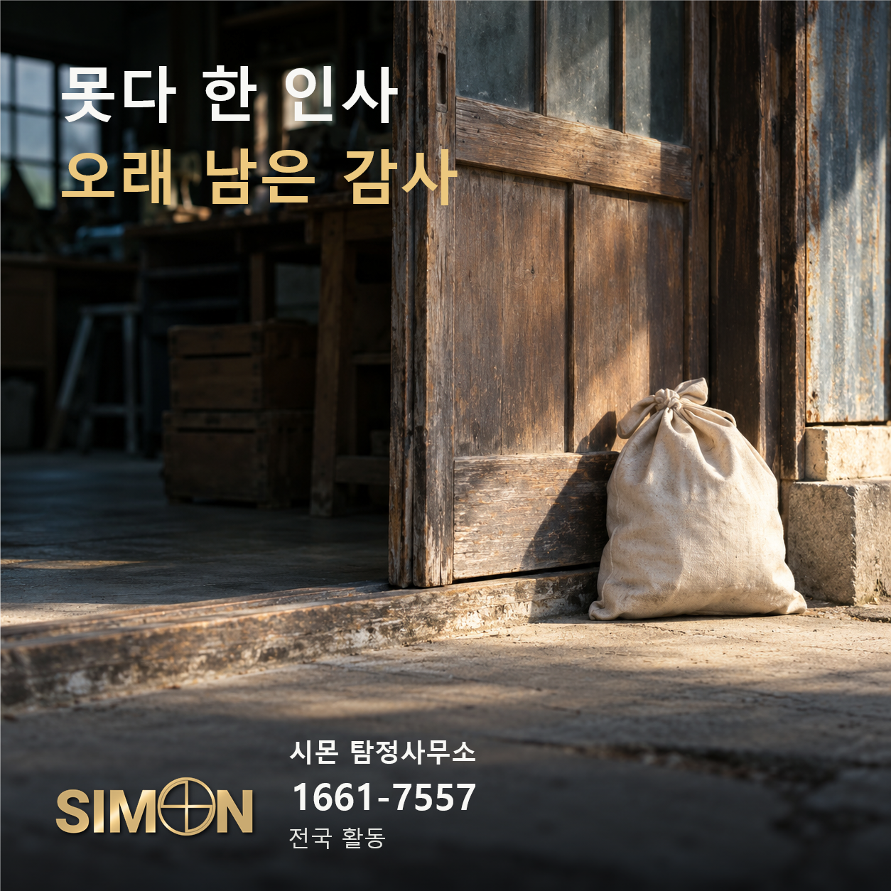 작업실 문턱 옆에 놓인 천 가방