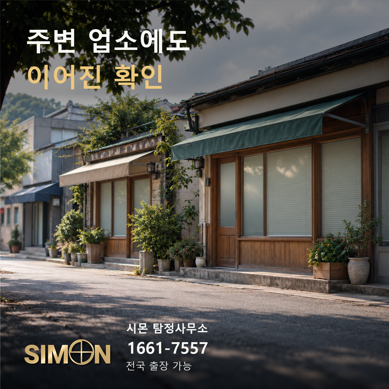 작은 상점들이 늘어선 조용한 골목