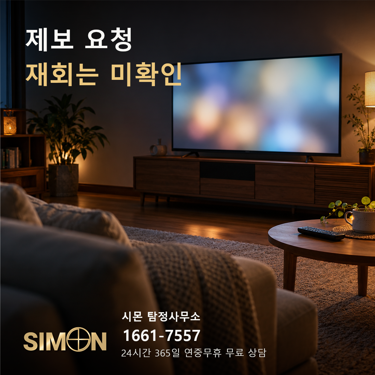 빈 소파 앞 켜진 텔레비전과 탁자 위 리모컨