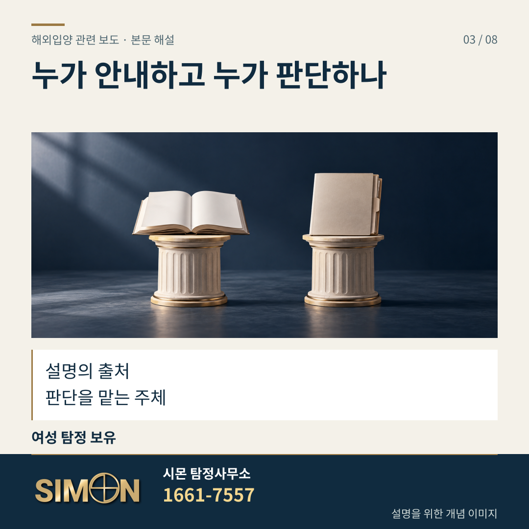 누가 안내하고 누가 판단하나. 설명의 출처. 판단을 맡는 주체
