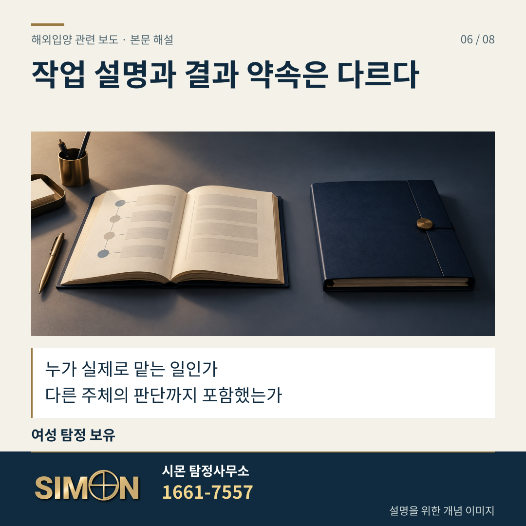 작업 설명과 결과 약속은 다르다. 누가 실제로 맡는 일인가. 다른 주체의 판단까지 포함했는가