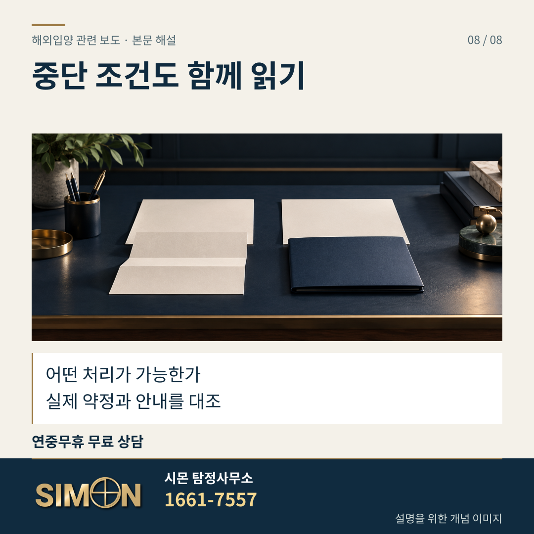 중단 조건도 함께 읽기. 어떤 처리가 가능한가. 실제 약정과 안내를 대조
