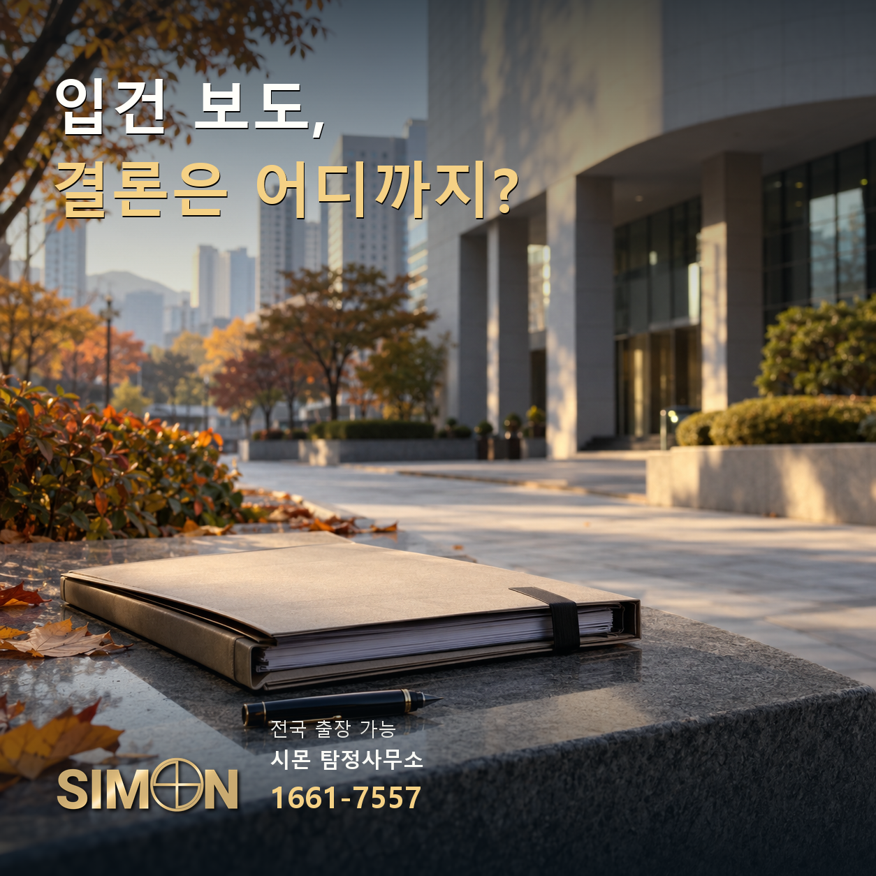 송파 사건 일부 업체 관계자 입건, 지금 확인된 것과 아직 남은 판단