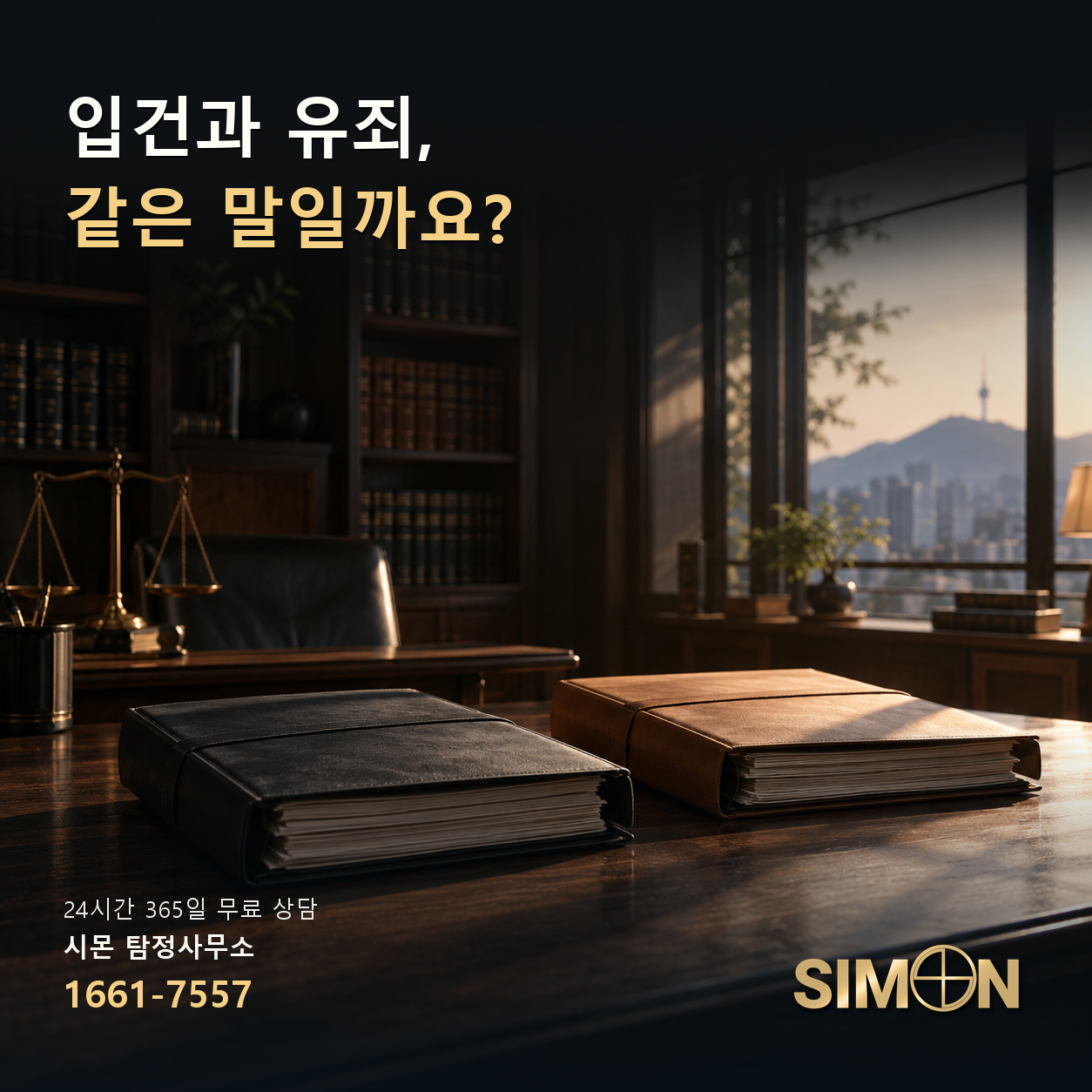 입건과 유죄 판단의 차이를 나타내는 두 서류철