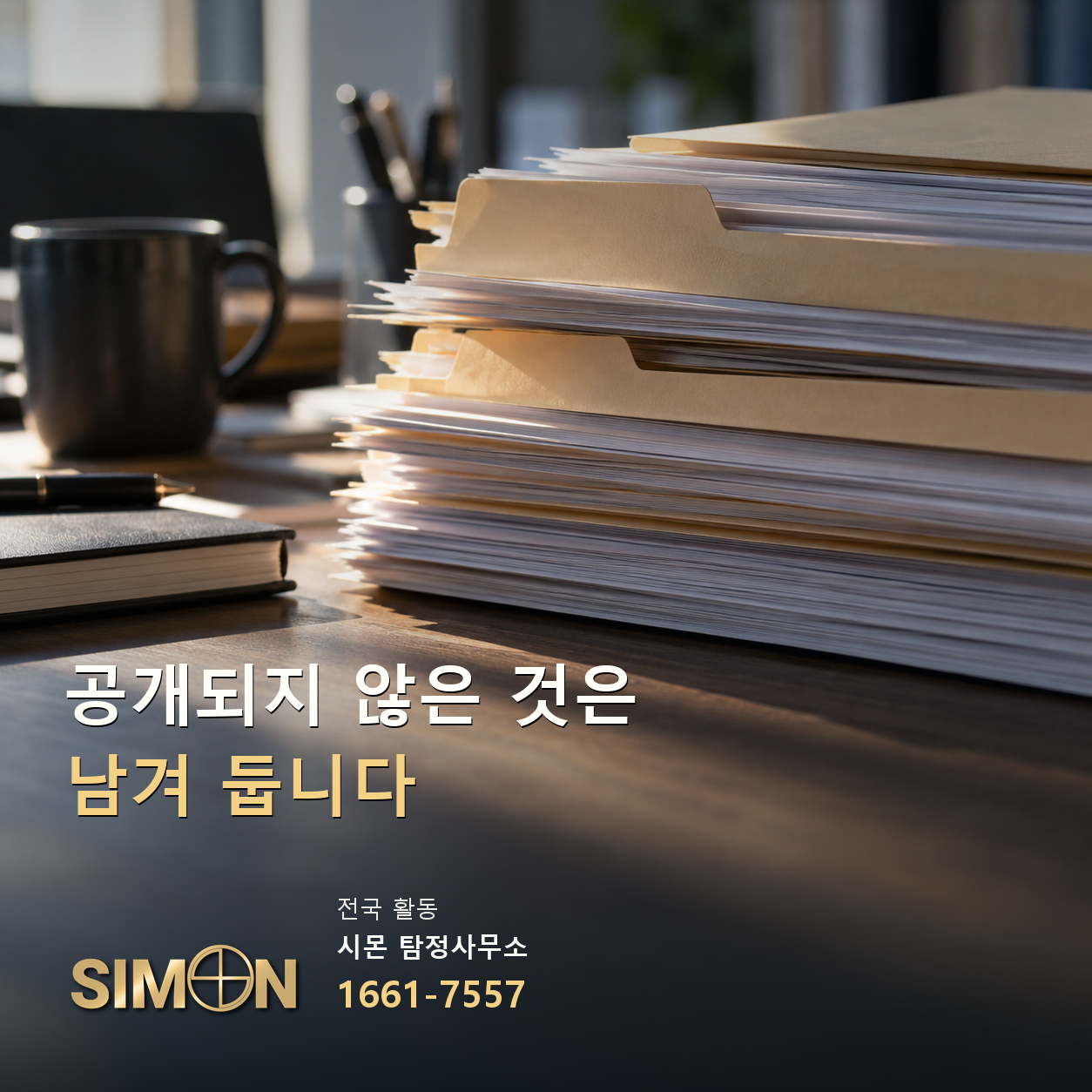 공개되지 않은 사실을 비워 둔 기록 정리 장면