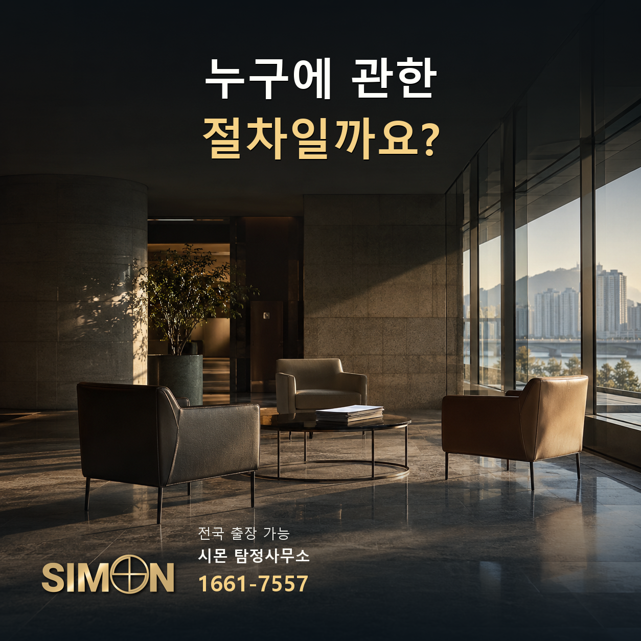 사람마다 다른 절차를 구분하는 공공시설 대기 공간