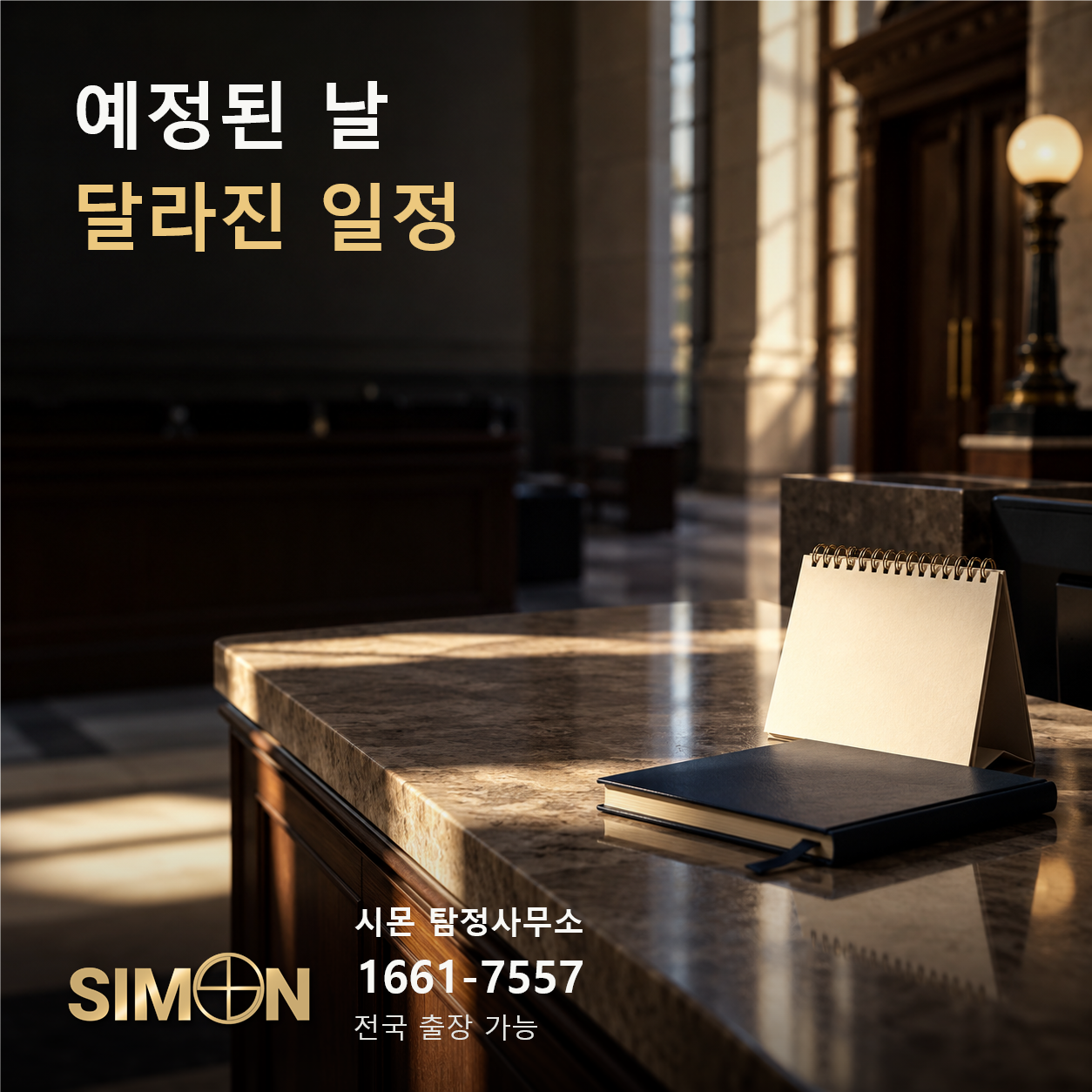 예정일과 일정 변경을 상징하는 달력