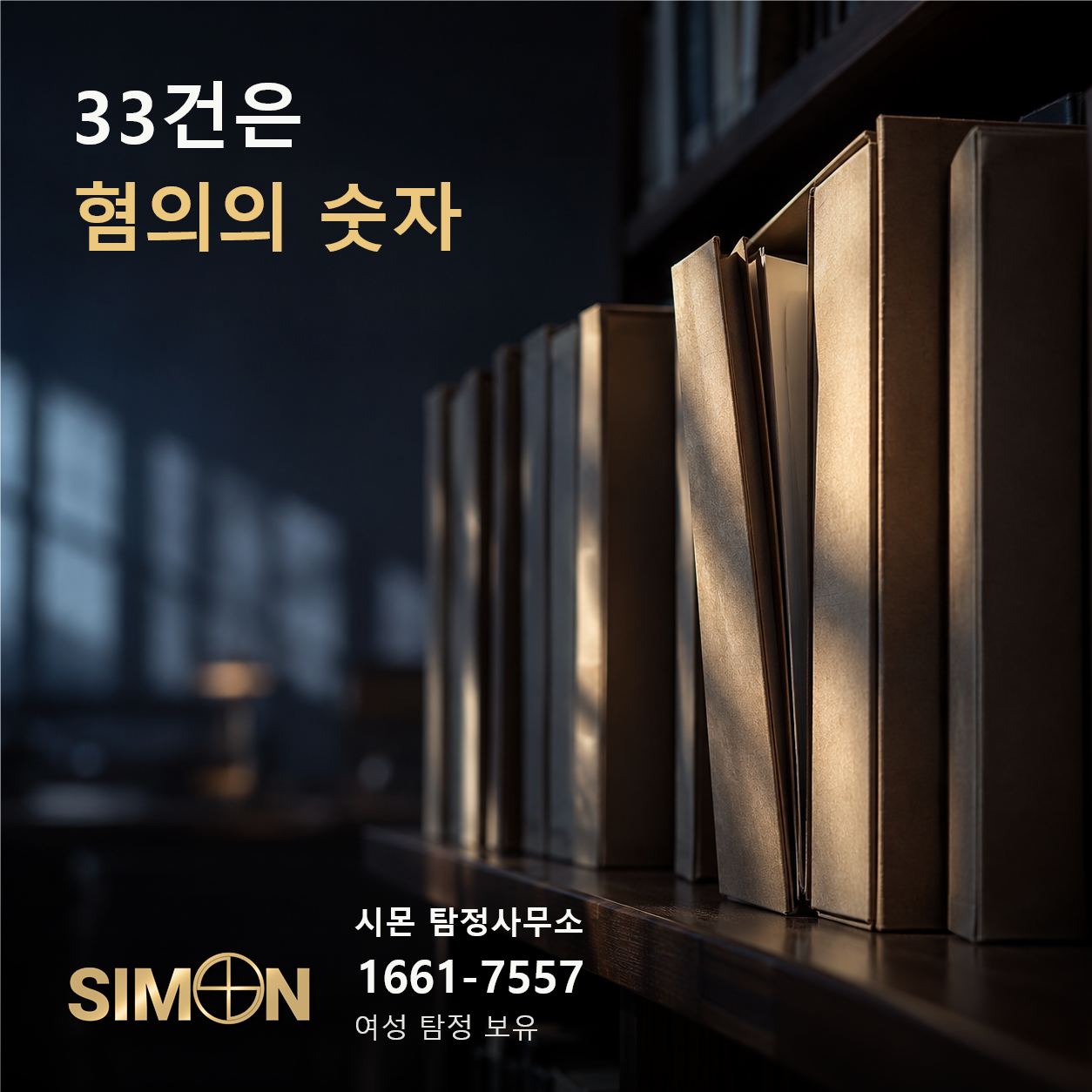 33건의 혐의와 유죄 판단을 구별하는 문서철