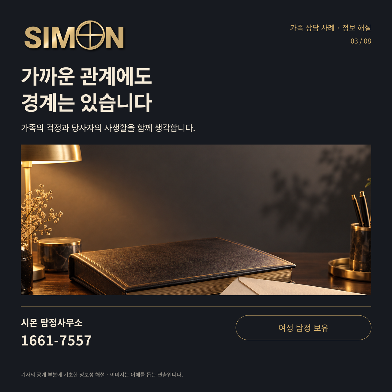 닫힌 책과 봉투, 가까운 가족 사이에서도 사생활의 경계를 존중하자는 안내