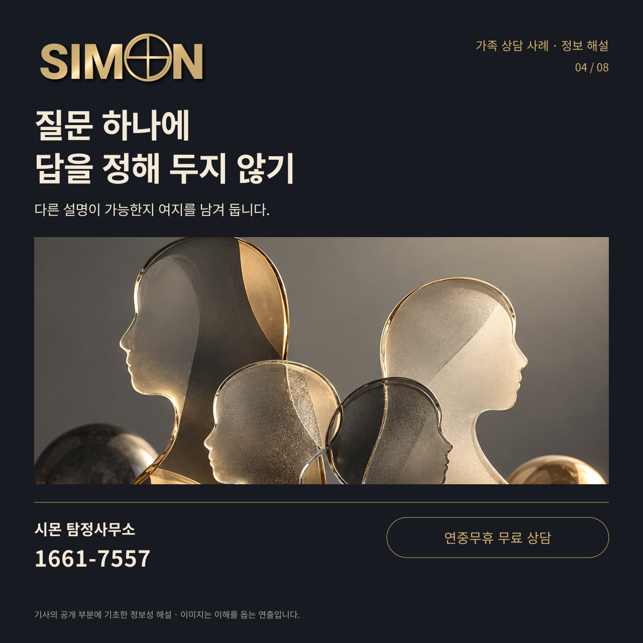 가족관계 의심을 확정하지 않고 다른 설명을 살피자는 안내와 겹쳐진 사람 모양 오브제