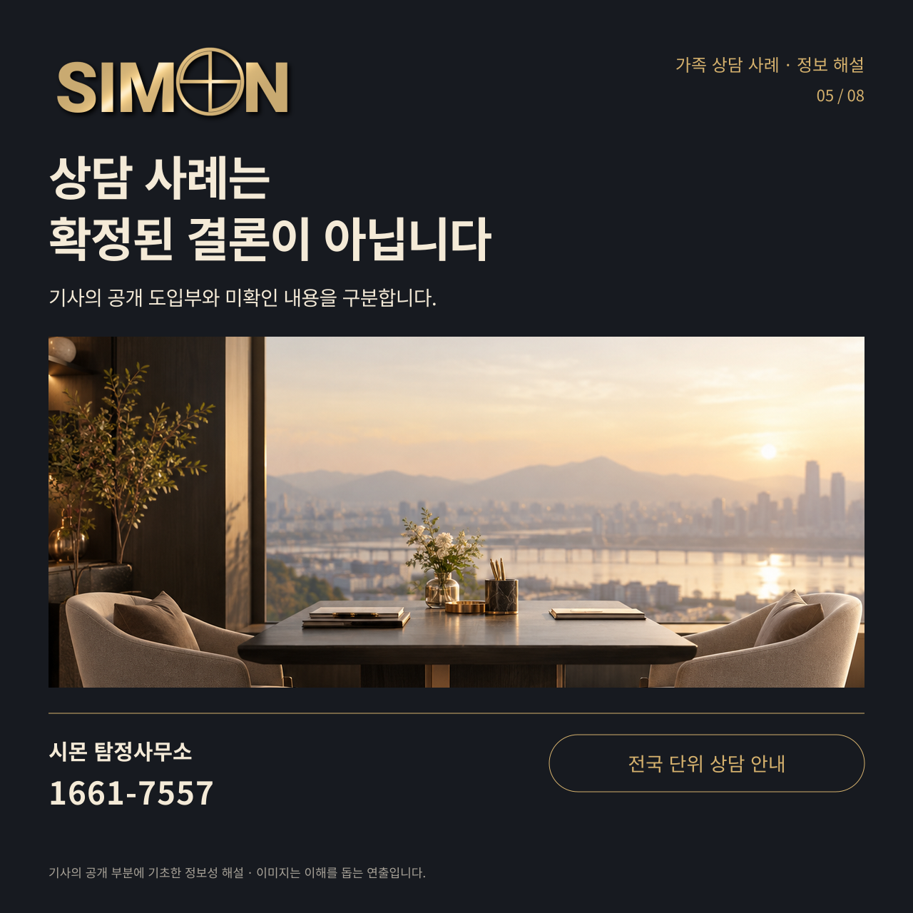 창가의 상담 테이블, 공개된 상담 사례와 확정된 결론을 구분하자는 안내
