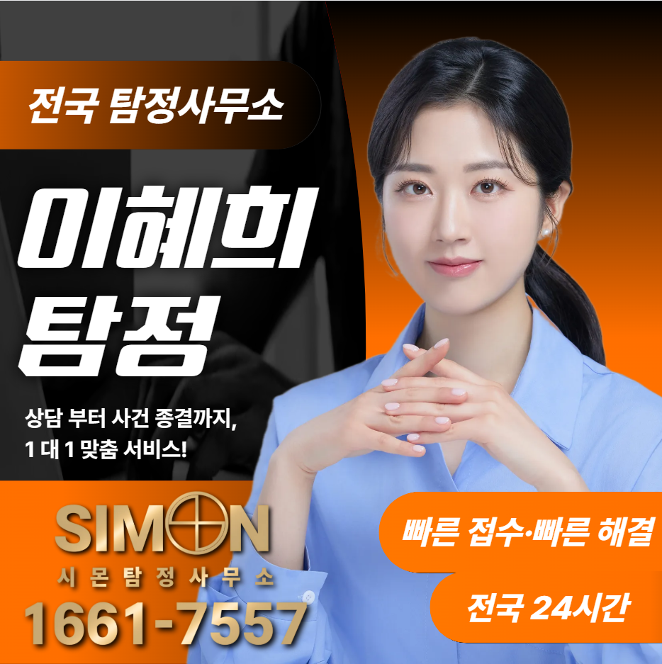 군포탐정사무소