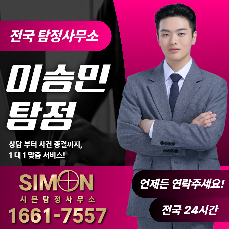 종로구탐정사무소