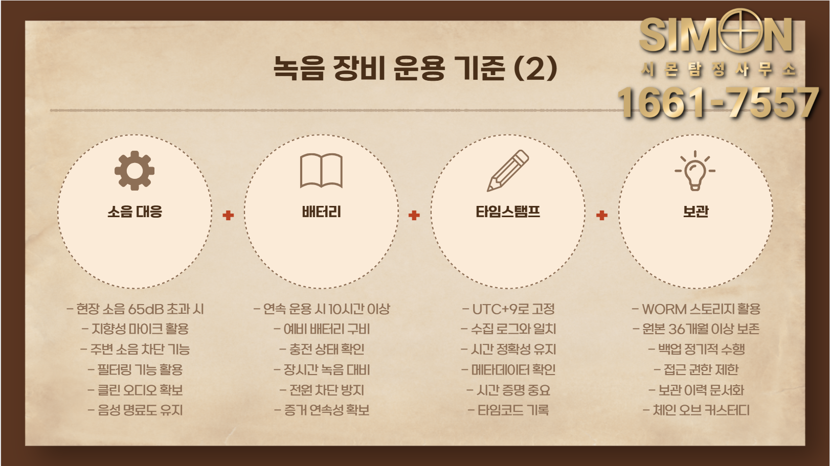 녹음 장비 운용