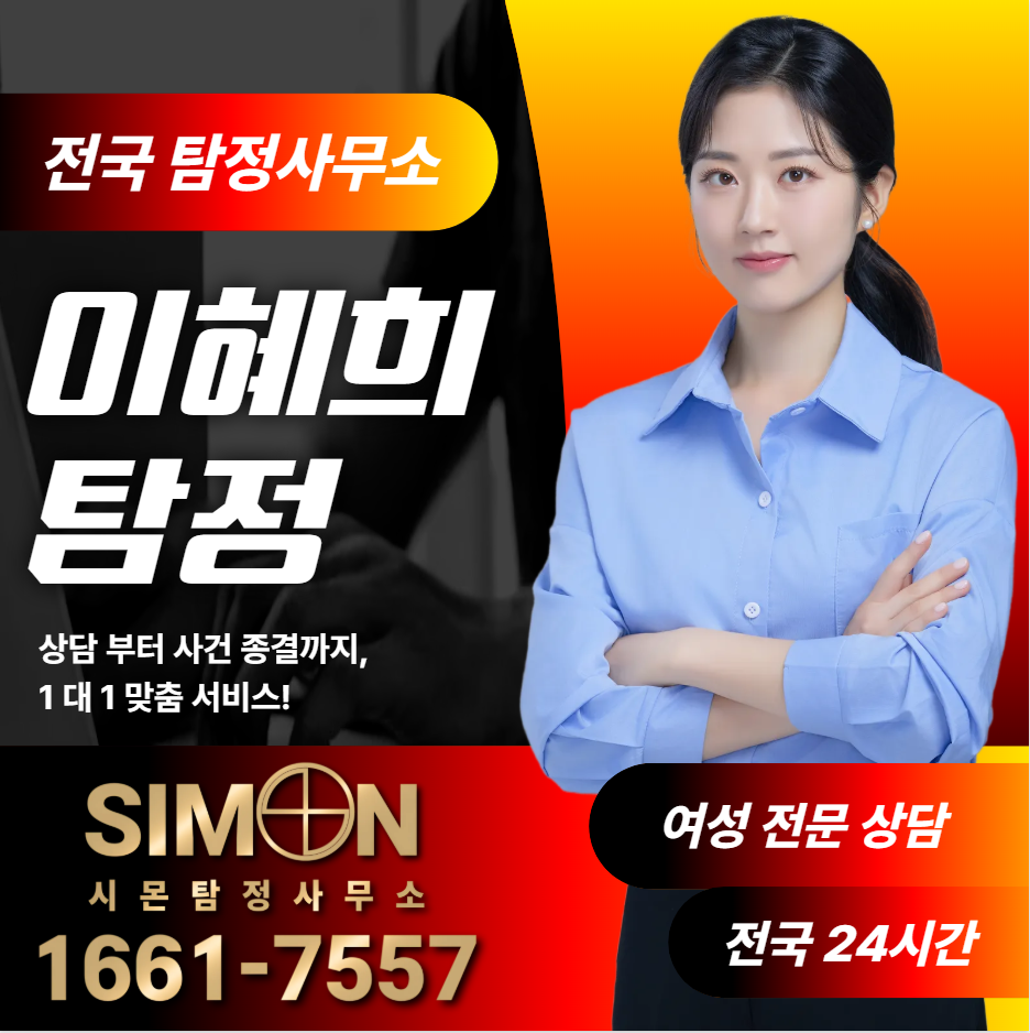 영주탐정사무소