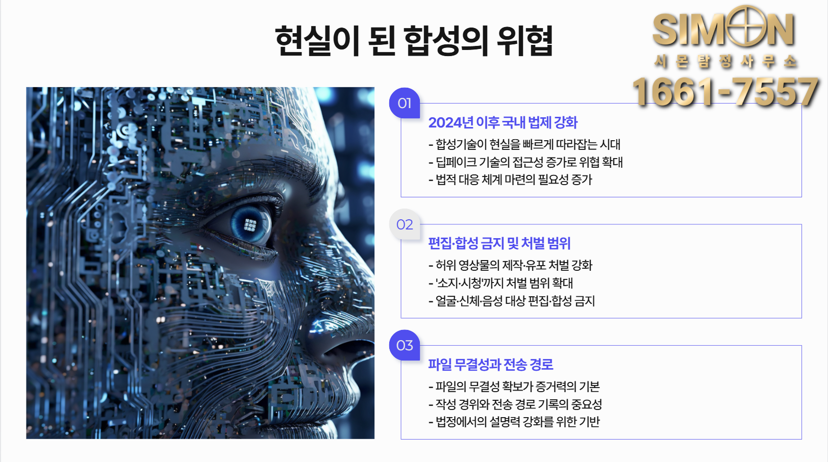 편집, 합성 금지 및 처벌 범위