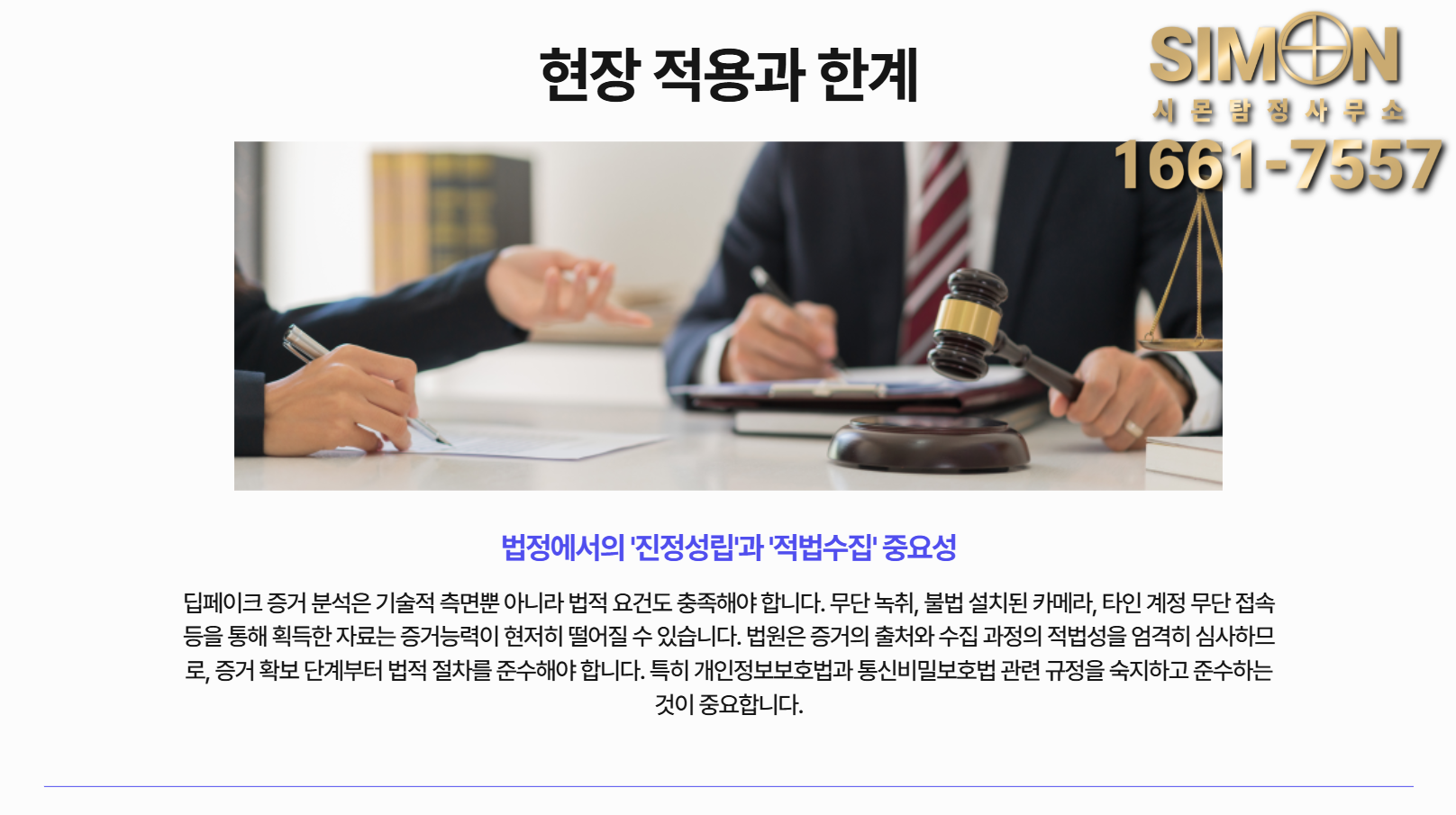 진정성립과 적법수집