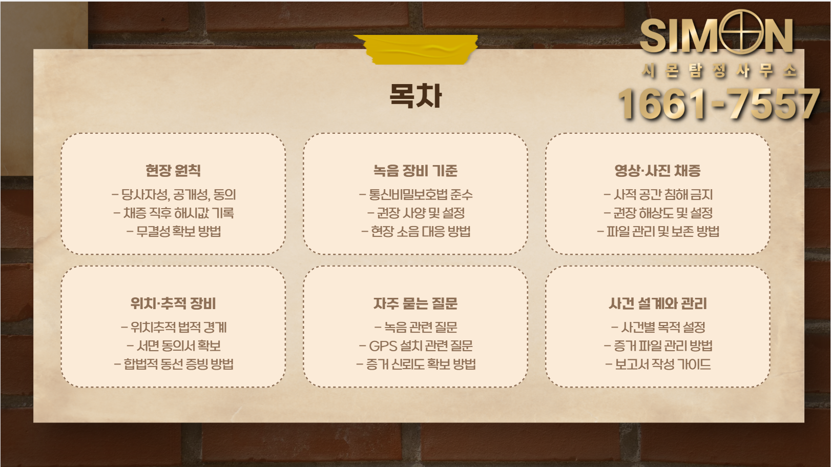 현장 원칙 목차