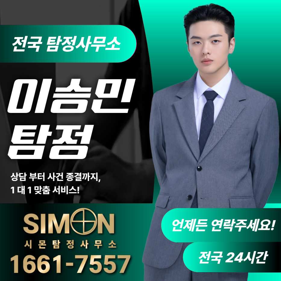 광주남구탐정사무소