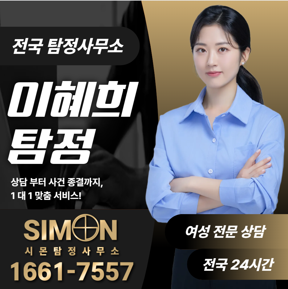 사설탐정비용