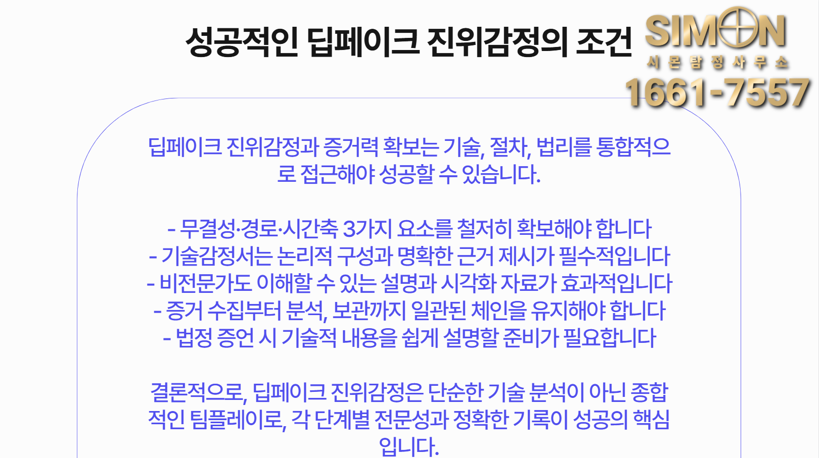 딥페이크 진위감정 중요성