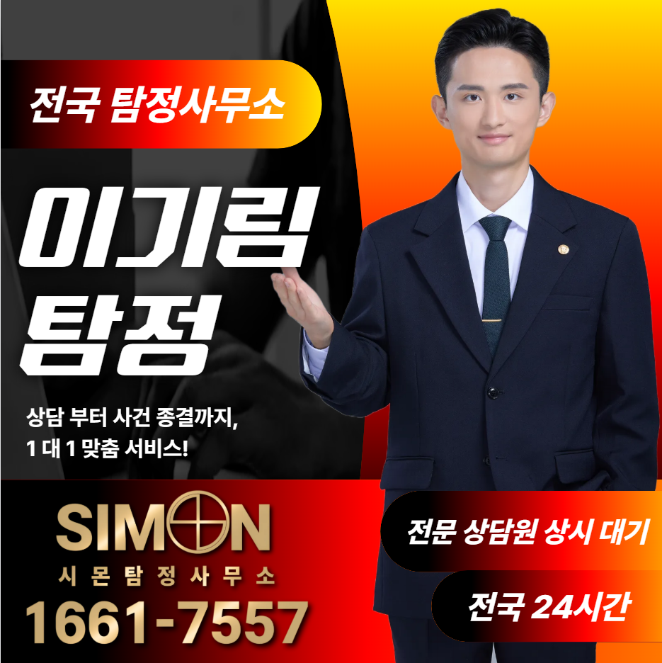 문경탐정사무소
