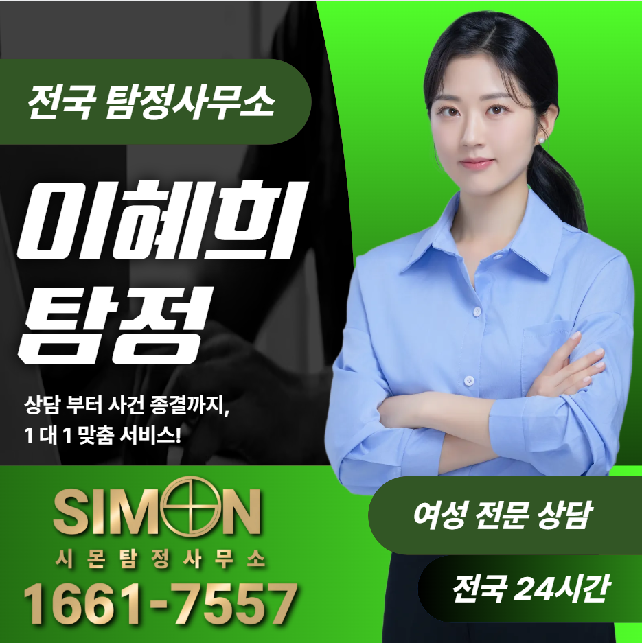 전남탐정사무소