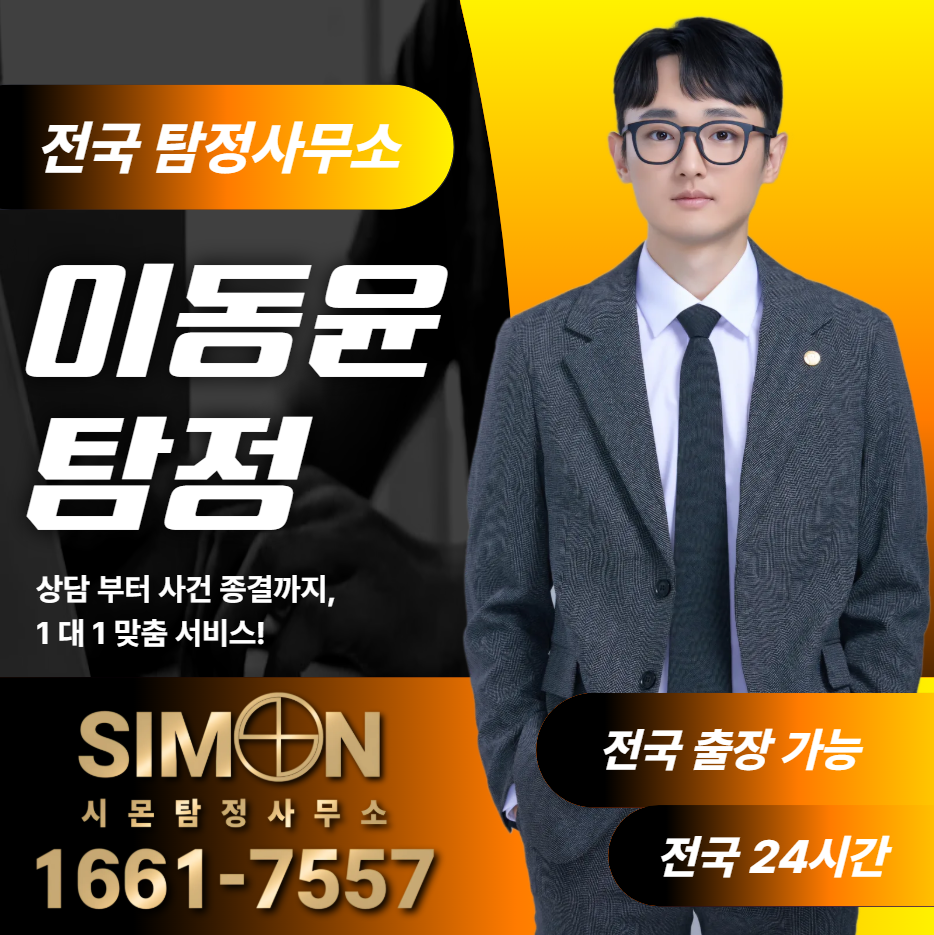 탐정사무소가격