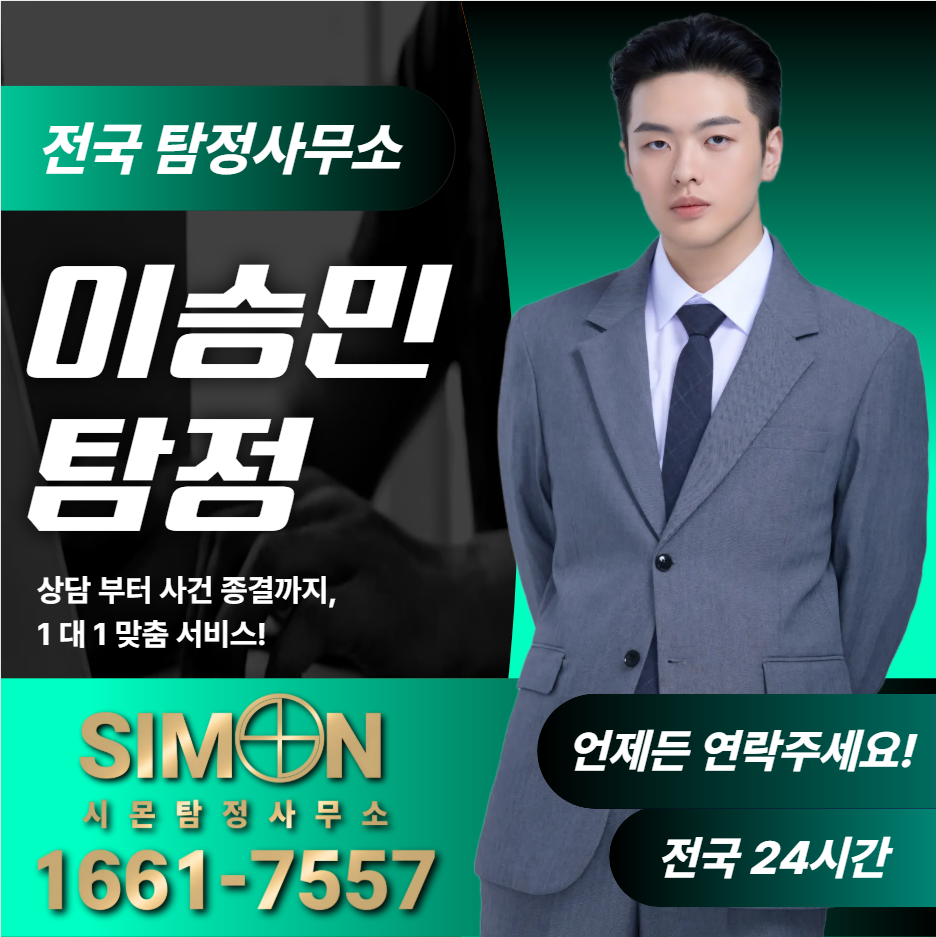 증평탐정사무소