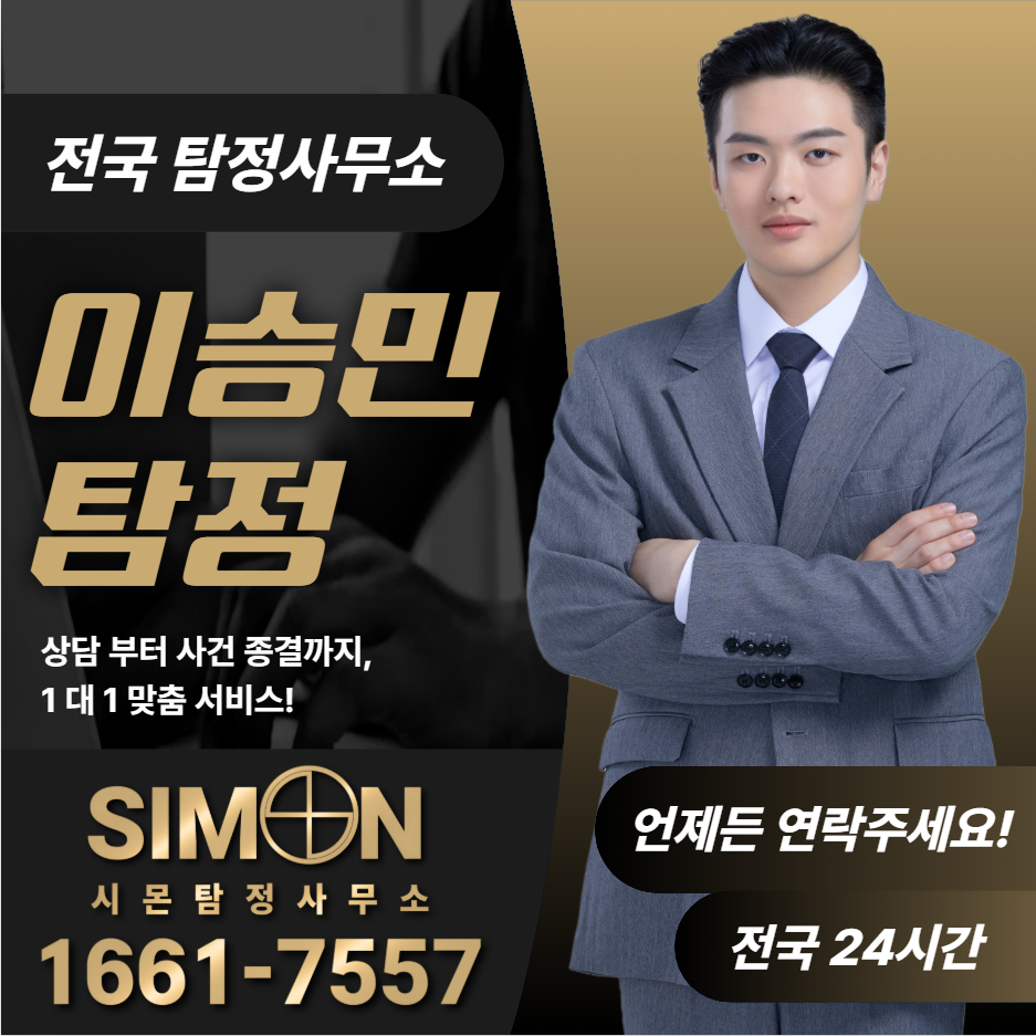 부산북구탐정사무소