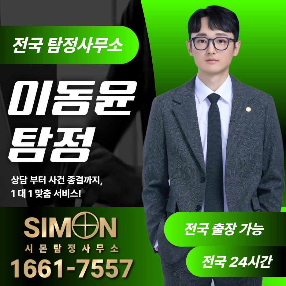 미추홀탐정사무소