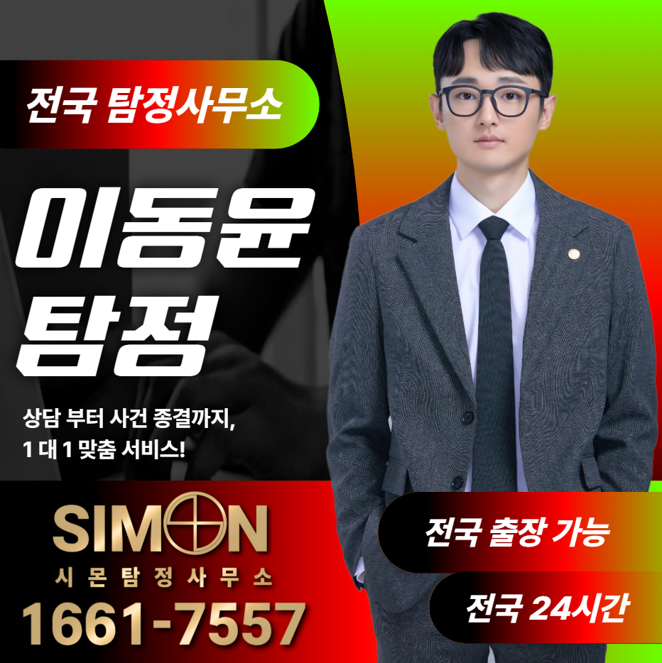 울진탐정사무소