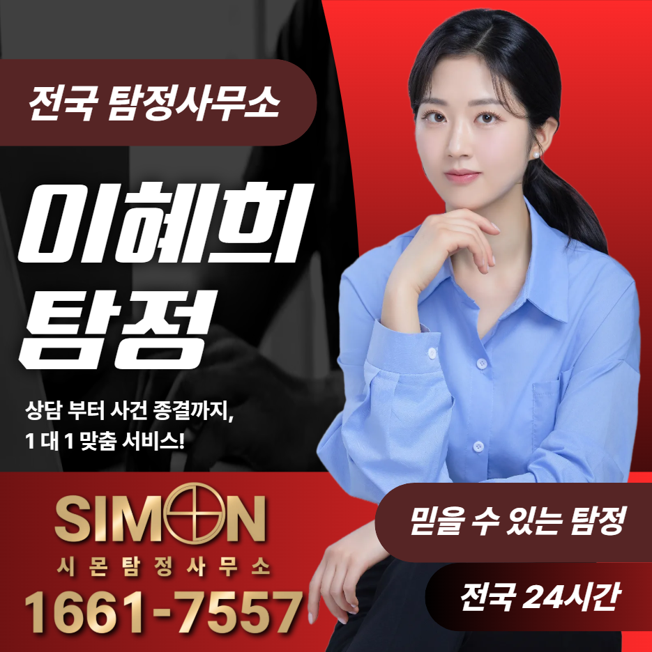 대구탐정사무소