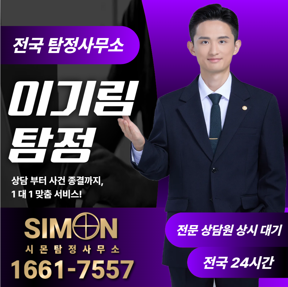 수원탐정사무소